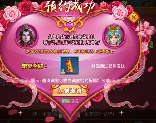 给你一场终生难忘的婚礼解密《刀剑逍遥》仙侣系统_游戏资讯-游民部落(gamecolg.com)