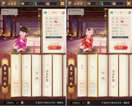 培养皇子我去玩《皇上吉祥2》上书房玩法_游戏资讯-游民部落(gamecolg.com)