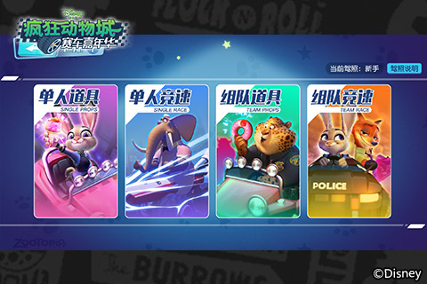 《疯狂动物城:赛车嘉年华》11.20不删档玩法抢先看_游戏资讯-游民部落(gamecolg.com)