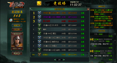 竞技场试综合实力游奇《卧龙吟》看英雄决斗_游戏资讯-游民部落(gamecolg.com)