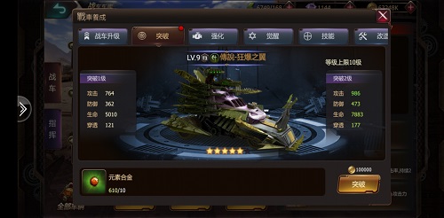 玩转《机器人争霸》战车养成系统(上)_游戏资讯-游民部落(gamecolg.com)