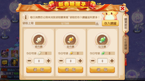 超值返利《梦幻西游》手游新春糖罐子为你攒压岁钱_游戏资讯-游民部落(gamecolg.com)