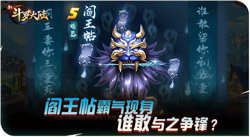 《新斗罗大陆》新暗器“阎王帖”现世_游戏资讯-游民部落(gamecolg.com)