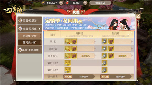 《巴清传》情人节活动登场_游戏资讯-游民部落(gamecolg.com)