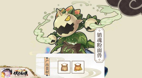 《妖之食肆》20W预约解锁新灵域鬼怪美食城游览指南_游戏资讯-游民部落(gamecolg.com)