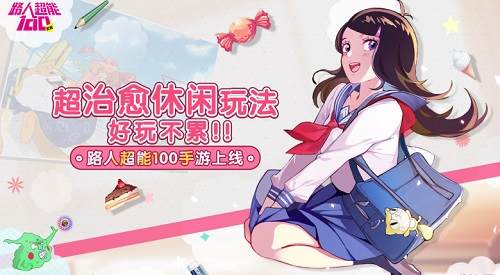 路人超能100开服多重福利上线即送SR花泽辉气_游戏资讯-游民部落(gamecolg.com)