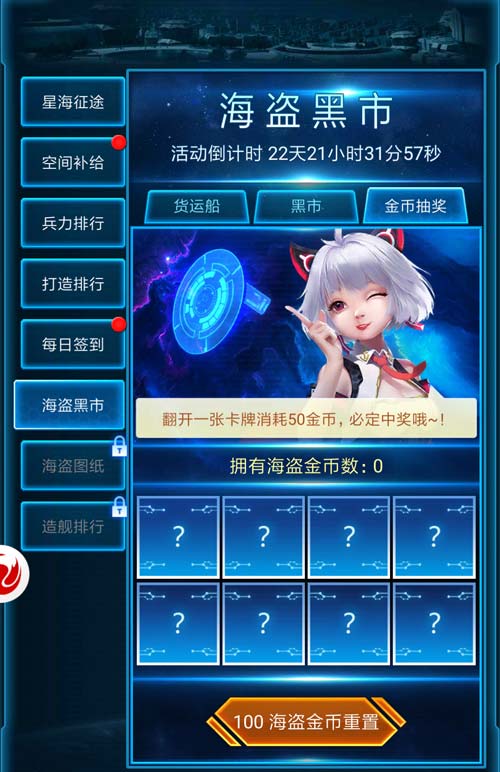 新版本降临扫荡《银河战舰》海盗黑市_C++语言-游民部落(gamecolg.com)