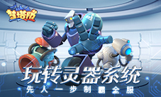 《梦塔防手游》玩转灵器系统先人一步制霸全服