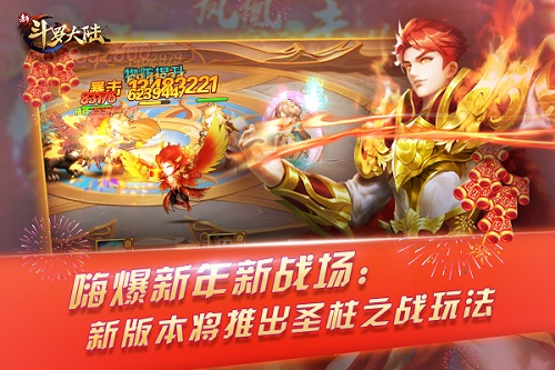 年前最强版本将至《新斗罗大陆》陪你过个最嗨年_游戏资讯-游民部落(gamecolg.com)