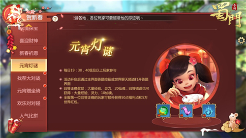 《蜀门手游》元宵喜乐会竞猜灯谜抢红包_游戏资讯-游民部落(gamecolg.com)