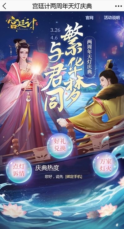 《宫廷计手游》两周年庆典开启与君共赴繁华梦_游戏资讯-游民部落(gamecolg.com)