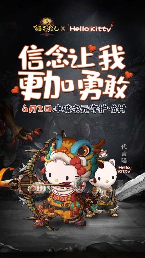 《猫狩纪》代言人HelloKitty官宣迎首发送福袋_游戏资讯-游民部落(gamecolg.com)