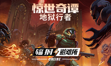 《辐射:避难所Online》新大型活动来袭!