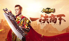 《贪玩蓝月》三周年古天乐邀你沙城一决高下！