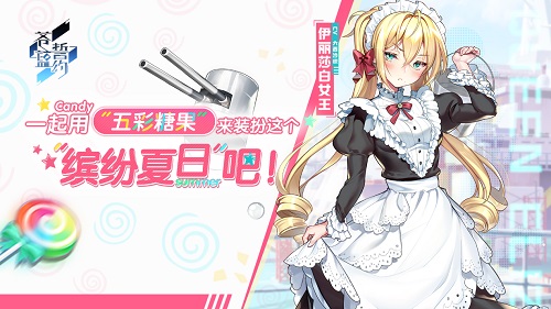 《苍蓝誓约》缤纷夏日活动今日开启!_游戏资讯-游民部落(gamecolg.com)