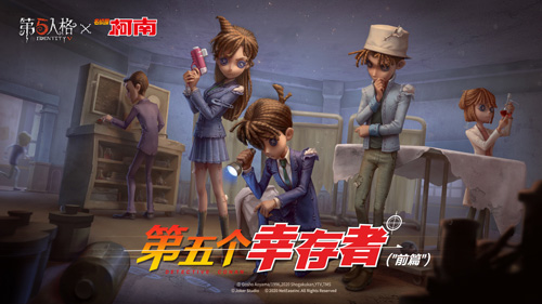 《第五人格》X《名侦探柯南》IP联动重磅上线!_游戏资讯-游民部落(gamecolg.com)