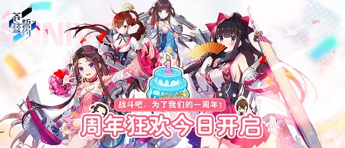 《苍蓝誓约》周年狂欢今日开启_游戏资讯-游民部落(gamecolg.com)