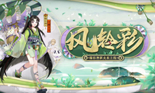 《阴阳师》缘结神全新皮肤上线!
