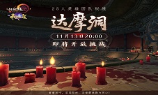 江湖演武论英雄《剑网3》全新自走棋玩法今日上线