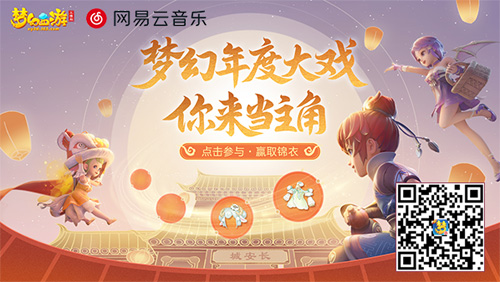《梦幻西游三维版》周年庆TVC今日首发!_游戏资讯-游民部落(gamecolg.com)
