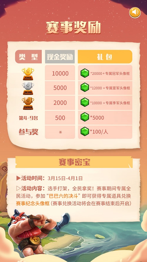 《野蛮人大作战》月赛开赛安排曝光_游戏资讯-游民部落(gamecolg.com)