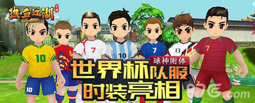 球神附体《热血江湖手游》世界杯队服时装上线_游戏资讯-游民部落(gamecolg.com)