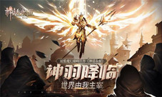 2018魔幻玩法大搜罗《神话永恒》精彩大盘点