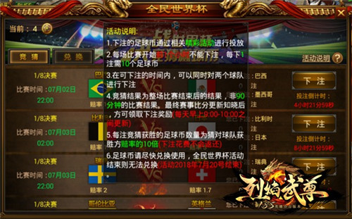 玛法懂球帝仙峰《烈焰武尊》世界杯竞猜福利多_游戏资讯-游民部落(gamecolg.com)