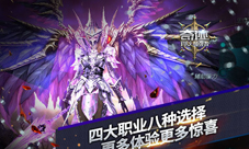 《奇迹最强者》四大职业八种选择更多体验更多惊喜
