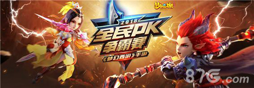 《梦幻西游》手游全民PK明日迎来巅峰对决_游戏资讯-游民部落(gamecolg.com)