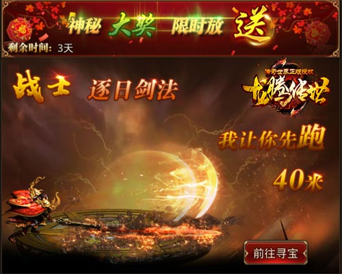 《龙腾传世》重阳节多重福利陈小春抢到停不下来_游戏资讯-游民部落(gamecolg.com)