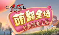 萌翻全场《新惊天动地》全新萌宠上线