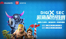2018DIGIX超新星电竞赛即将启幕全民参赛等你来战