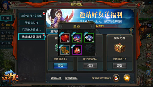 福利多到停不下来《QQ华夏手游》圣诞版本全剧透_游戏资讯-游民部落(gamecolg.com)