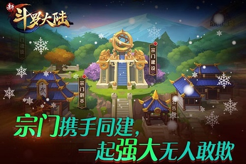 史莱克七怪强抱团《新斗罗大陆》宗门福袋玩法上线_游戏资讯-游民部落(gamecolg.com)