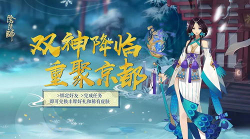 迎春纳福《阴阳师》新春系列活动即将开启_游戏资讯-游民部落(gamecolg.com)