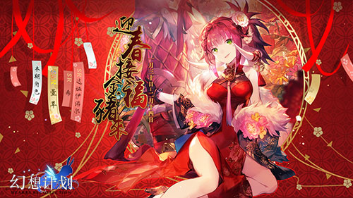 旗袍姬贺新年《幻想计划》新春版本上线_游戏资讯-游民部落(gamecolg.com)
