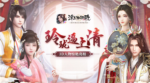 玲珑逼上清《浮生为卿歌》3D人物惊艳亮相_游戏资讯-游民部落(gamecolg.com)
