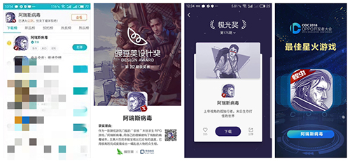 《阿瑞斯病毒》上线半年四获苹果青睐_游戏资讯-游民部落(gamecolg.com)