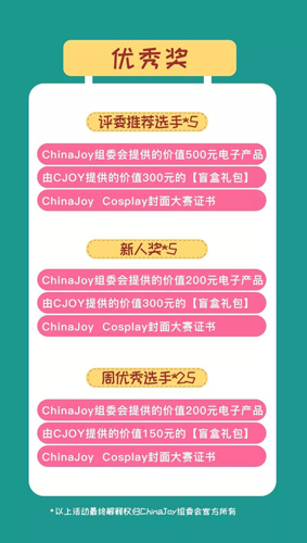 2019ChinaJoyCosplay封面大赛豪华奖品公布!_游戏资讯-游民部落(gamecolg.com)