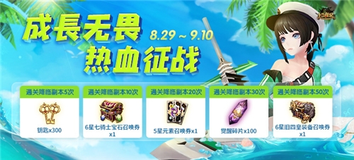 飒爽九月迎来开学季十二战纪大礼迎新生_游戏资讯-游民部落(gamecolg.com)
