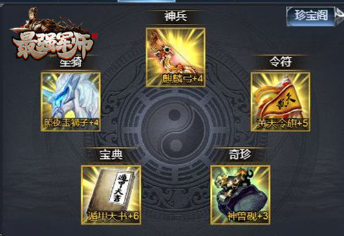 《最强军师》散装装备比套装更厉害!_游戏资讯-游民部落(gamecolg.com)
