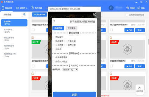 一人之下iOS搬砖刷图水果模拟器电脑多开云端挂机_游戏资讯-游民部落(gamecolg.com)