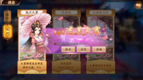 大唐选秀知多少《风月幻想》魅力大赛解析_游戏资讯-游民部落(gamecolg.com)