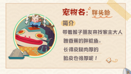 《阴阳师：妖怪屋》全新宠物胖头鲶登场_游戏资讯-游民部落(gamecolg.com)