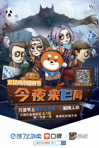 万圣狼骑士登场！狼人杀x饿了么联动开启！_C++语言-游民部落(gamecolg.com)
