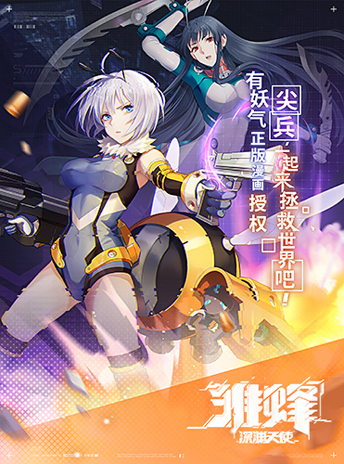 《雏蜂:深渊天使》喜提金翎奖!_游戏资讯-游民部落(gamecolg.com)