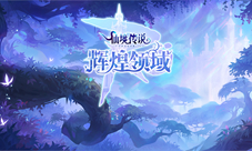 仙境传说RO手游2.0版本ESTi再度重制经典乐章