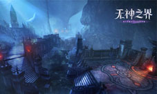 魔幻异界冒险《无神之界》噬骨地穴曝光