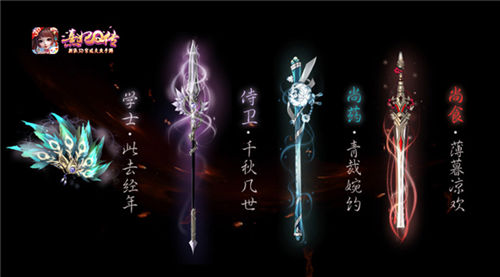 神兵现宫廷《熹妃Q传》四大职业武器谍报_游戏资讯-游民部落(gamecolg.com)